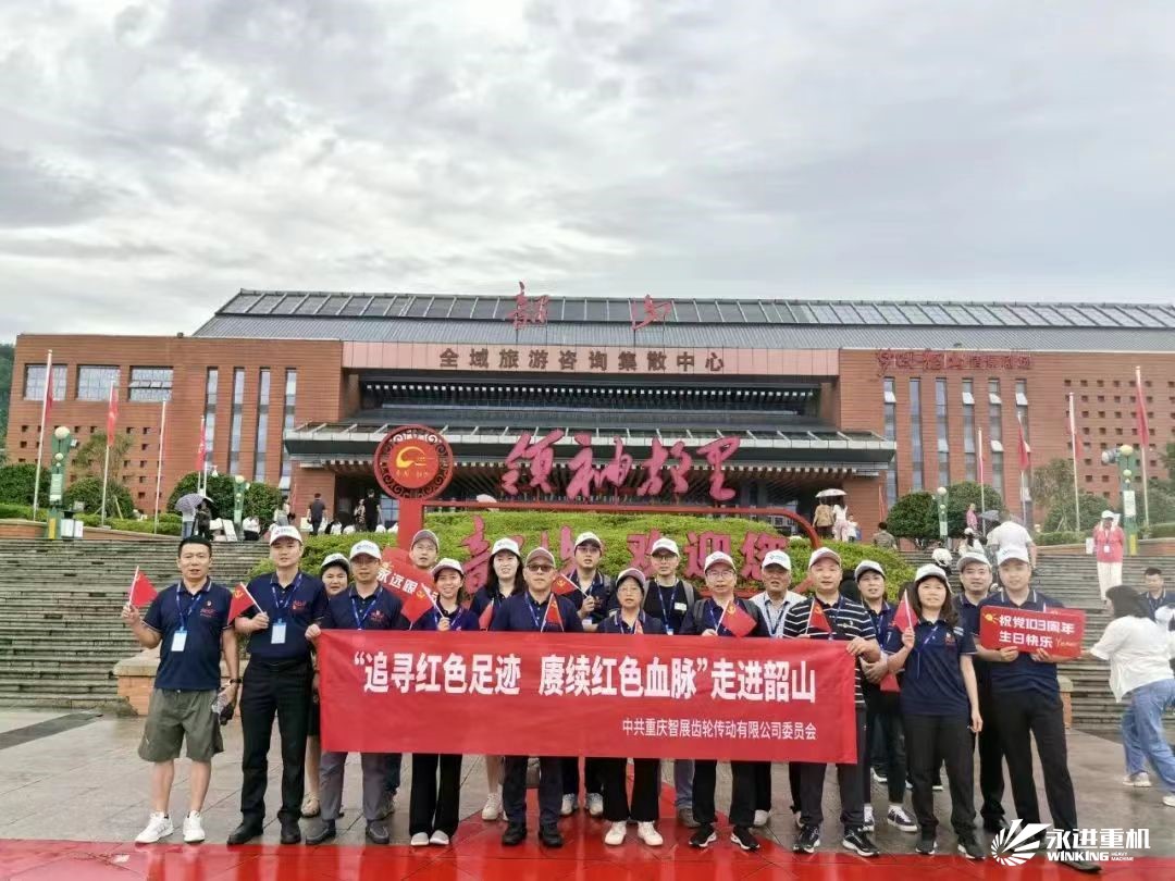 追尋紅色足跡，賡續(xù)紅色血脈，走進(jìn)韶山-公司黨支部2024黨性錘煉活動(dòng)
