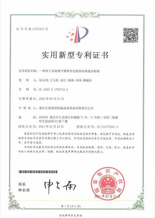 一種用于多級(jí)透平膨脹發(fā)電機(jī)組的高速齒輪箱