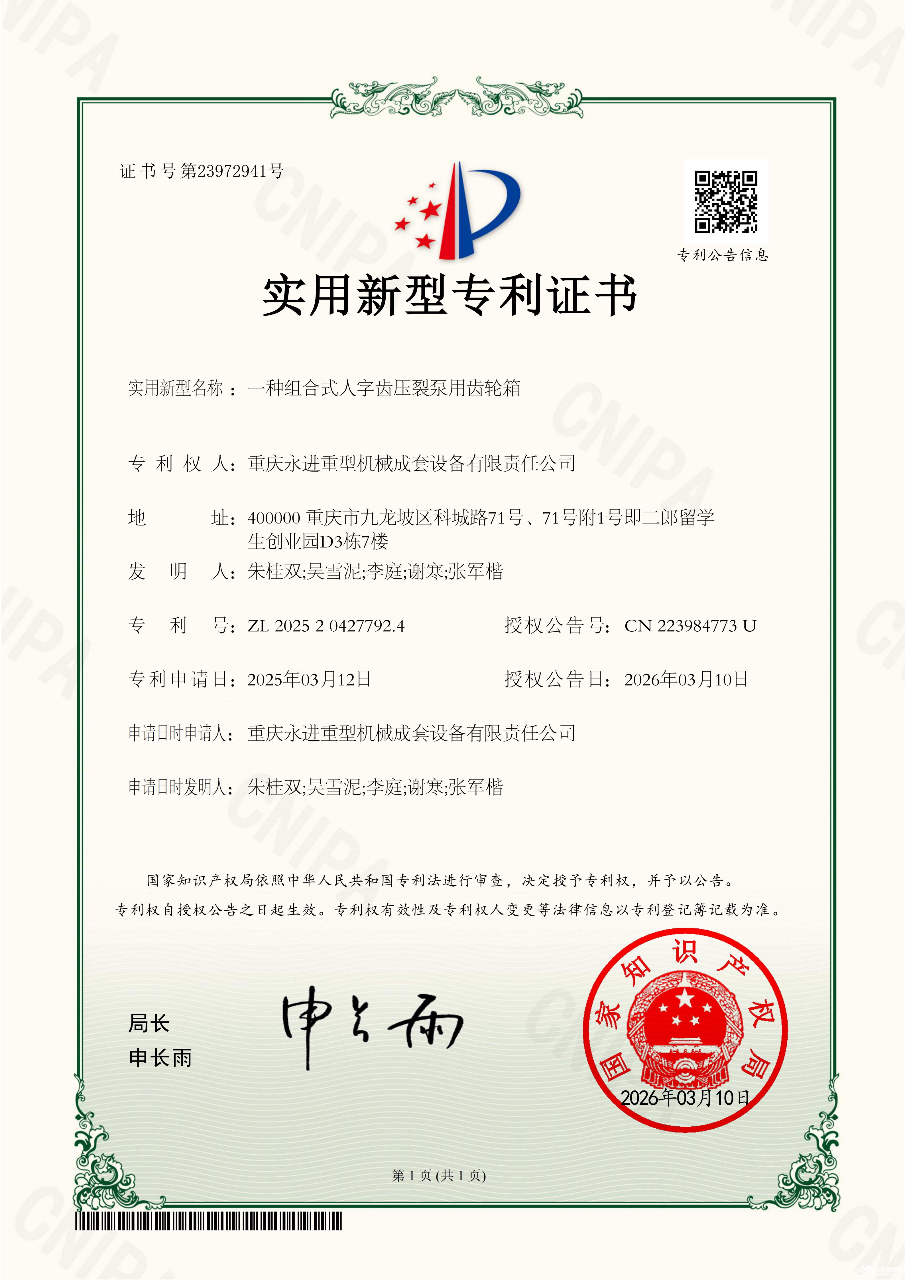 一種組合式人字齒壓裂泵用齒輪箱